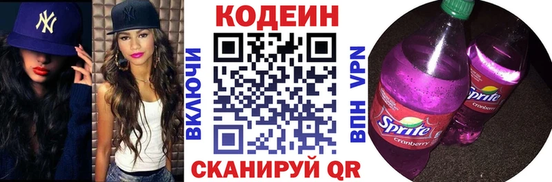 Купить закладки Курильск Кодеиновый сироп Lean напиток Lean (лин)